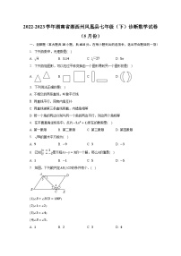 2022-2023学年湖南省湘西州凤凰县七年级（下）诊断数学试卷（5月份）（含解析）