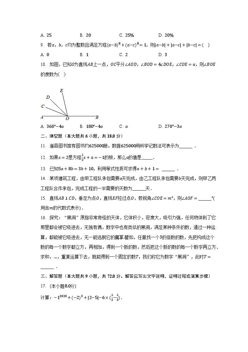 2022-2023学年湖南省永州市道县七年级（上）期末数学试卷（A卷）（含解析）第2页