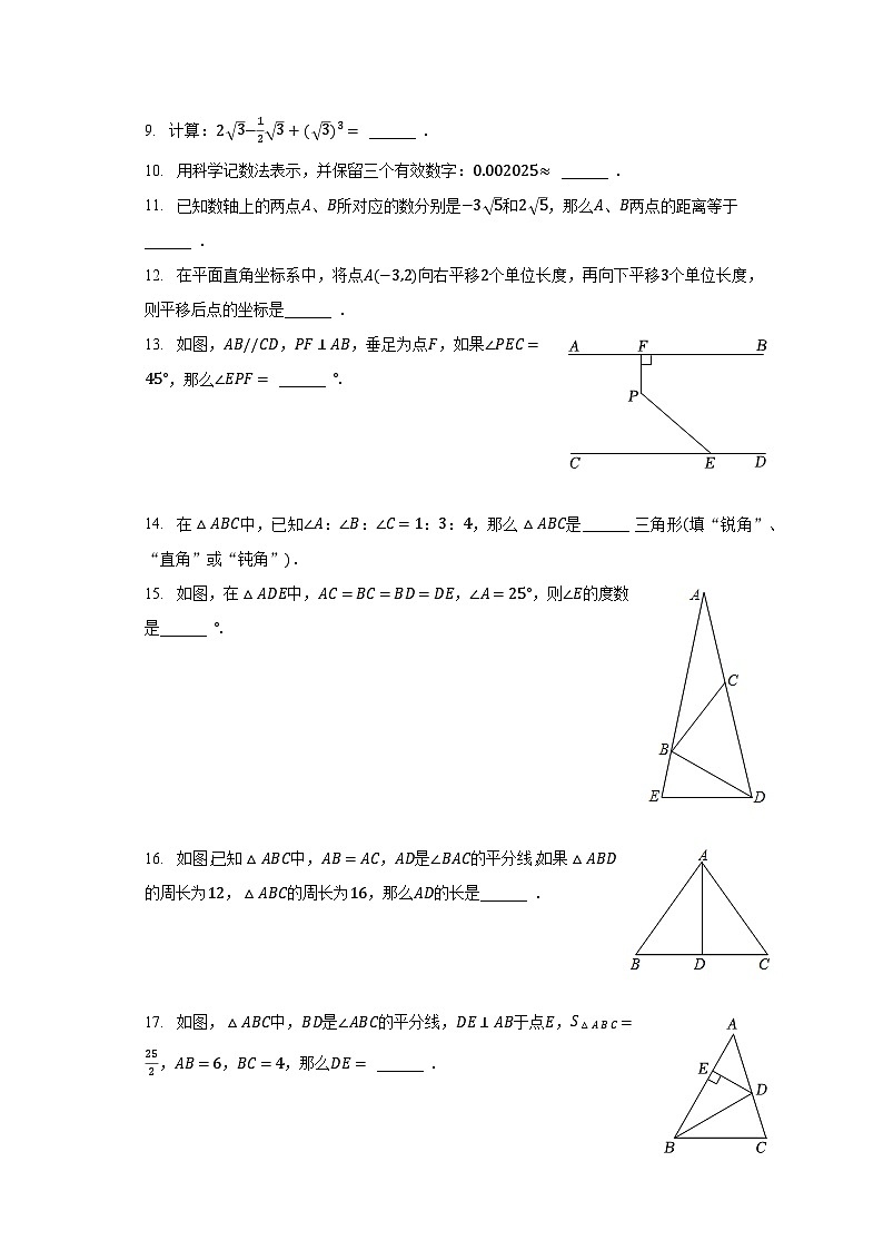 2022-2023学年上海市嘉定区迎园中学七年级（下）期末数学试卷（含解析）02