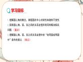 人教版数学九上24.1.3 弧、弦、圆心角（课件+教案++练习）