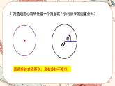 人教版数学九上24.1.3 弧、弦、圆心角（课件+教案++练习）
