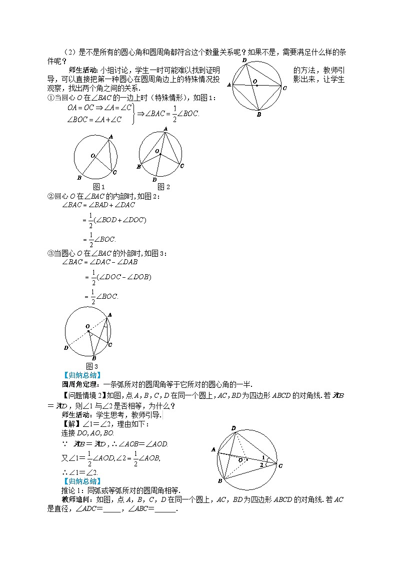 24.1.4圆周角教学详案第2页