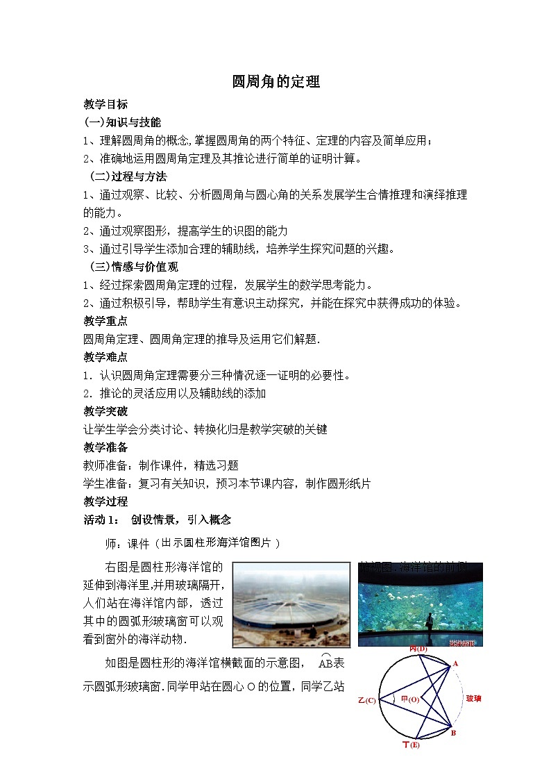 【教学设计】 圆周角定理第1页