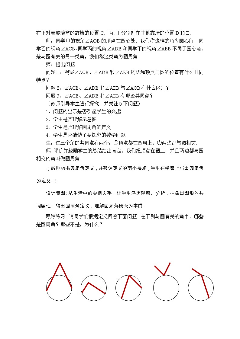 【教学设计】 圆周角定理第2页