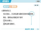 人教版數(shù)學(xué)九上24.1.4 圓周角（課件+教案++練習(xí)）