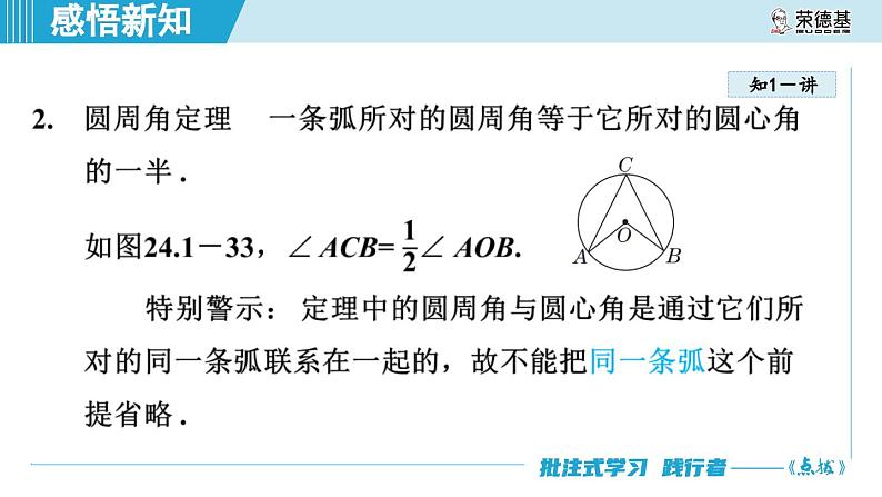 人教版数学九上24.1.4 圆周角（课件+教案++练习）06