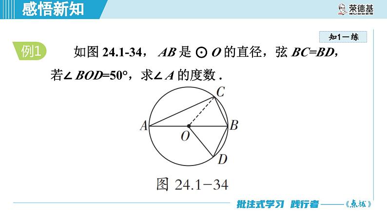 人教版数学九上24.1.4 圆周角（课件+教案++练习）07