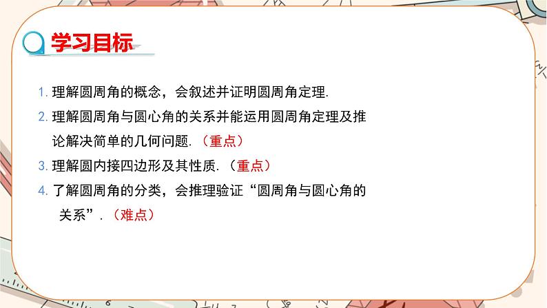 人教版数学九上24.1.4 圆周角（课件+教案++练习）02