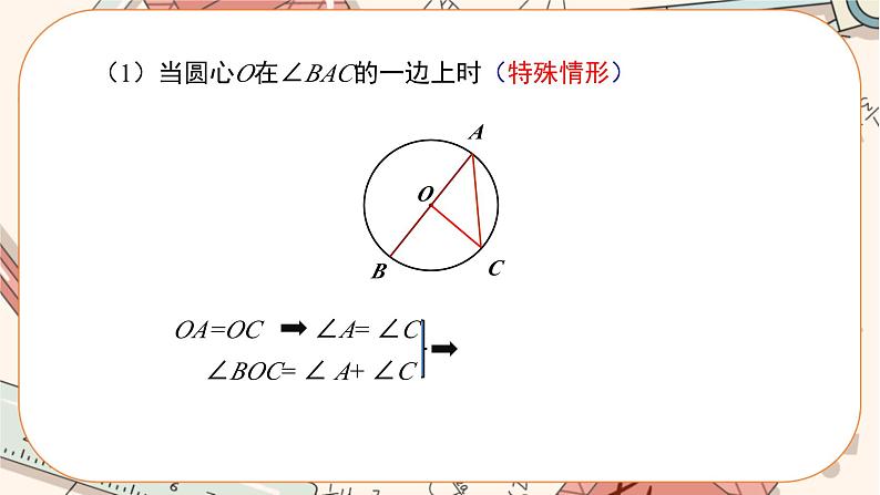 人教版数学九上24.1.4 圆周角（课件+教案++练习）07