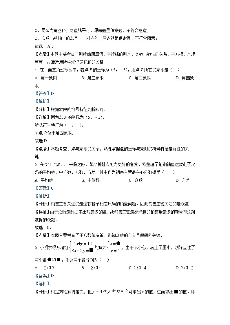 精品解析：四川省成都市简阳市2022-2023学年八年级上学期期末数学试题02