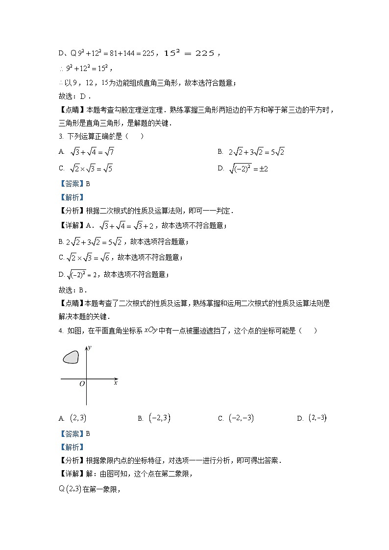 八年级数学上册精品解析：四川省成都市郫都区2022-2023学年八年级上学期期末数学试题（解析版）第2页