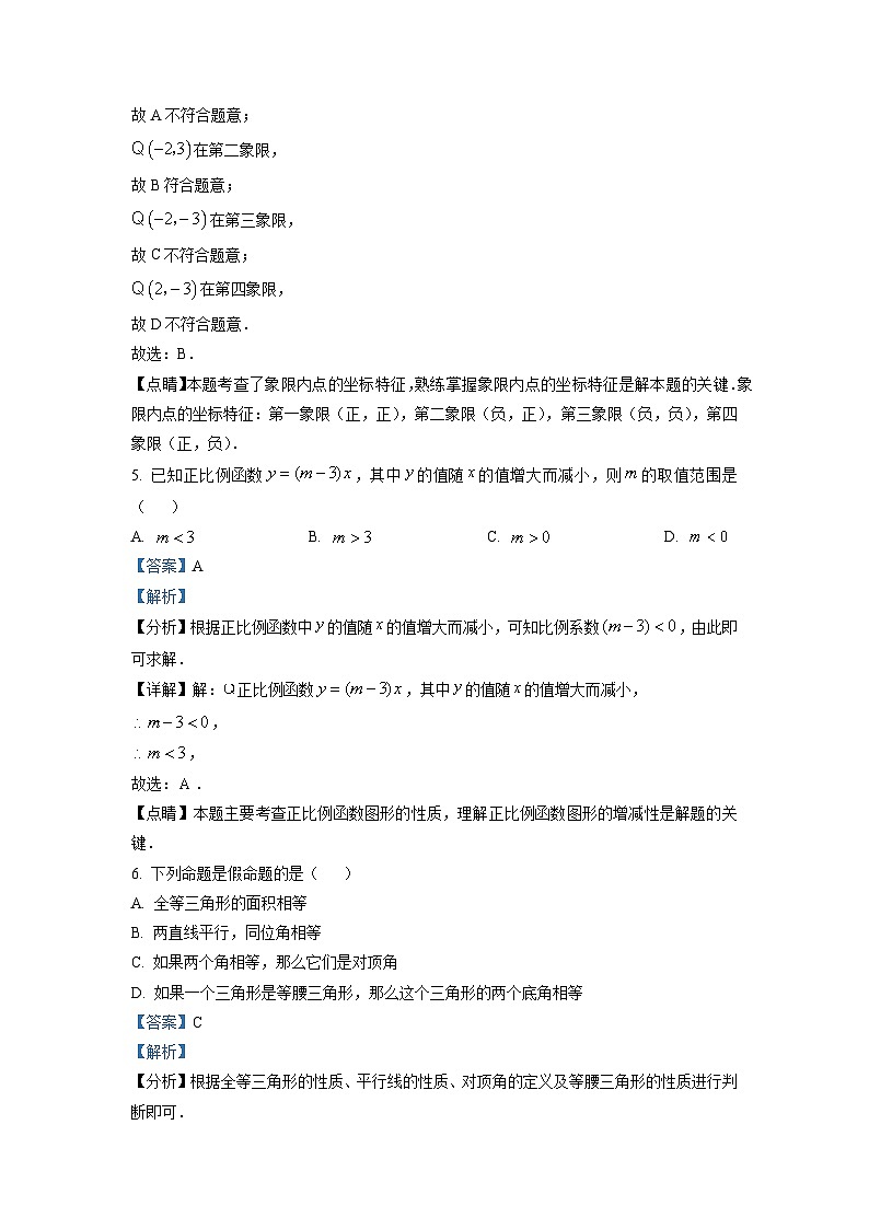 八年级数学上册精品解析：四川省成都市郫都区2022-2023学年八年级上学期期末数学试题（解析版）第3页
