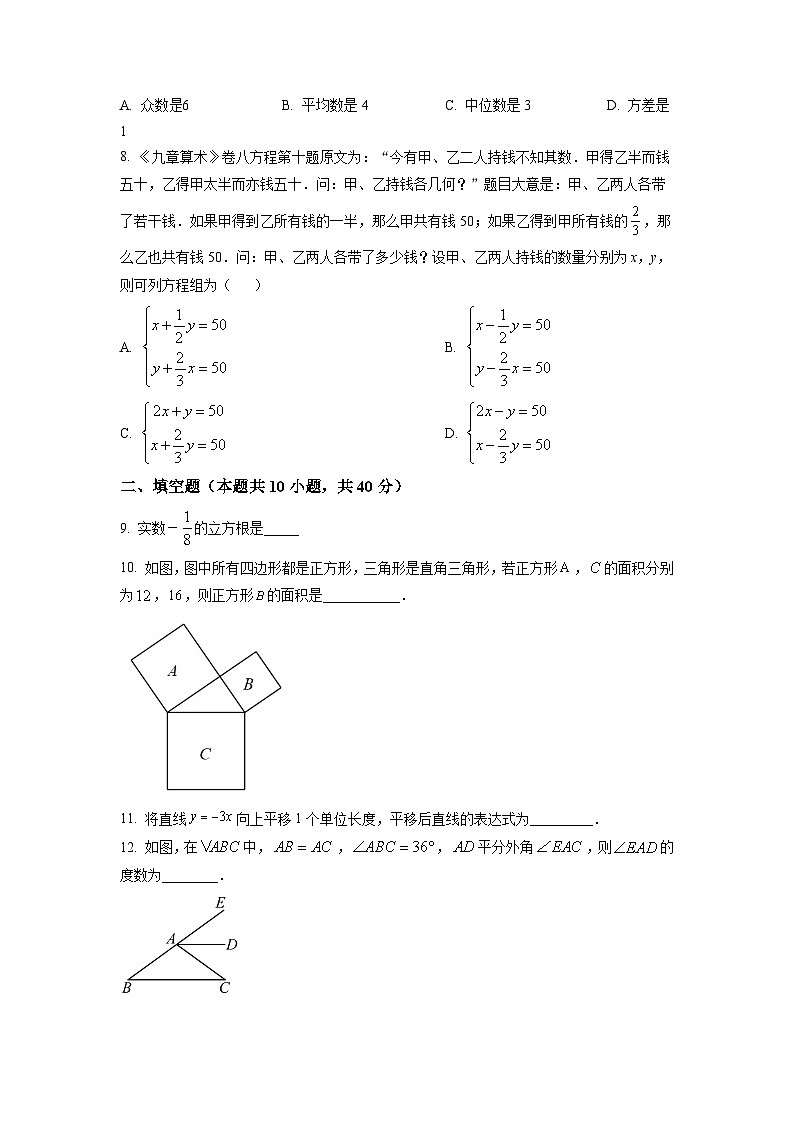 八年级数学上册精品解析：四川省成都市郫都区2022-2023学年八年级上学期期末数学试题（原卷版）第2页
