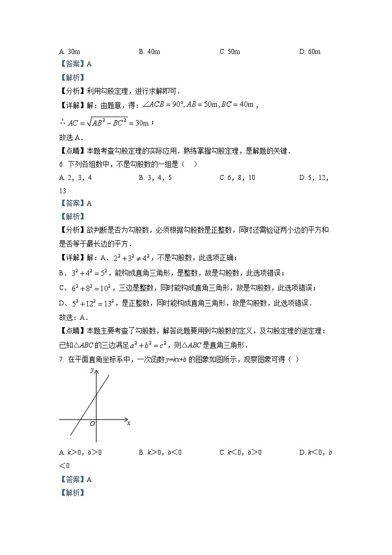 八年级数学上册精品解析：四川省成都市青白江区2022-2023学年八年级上学期期末数学试题（解析版）第3页