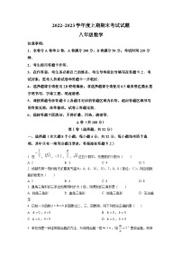 精品解析：四川省成都市武侯区2022-2023学年八年级上学期期末考试数学试题