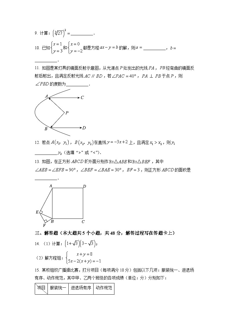 八年级数学上册精品解析：四川省成都市武侯区2022-2023学年八年级上学期期末考试数学试题（原卷版）第3页