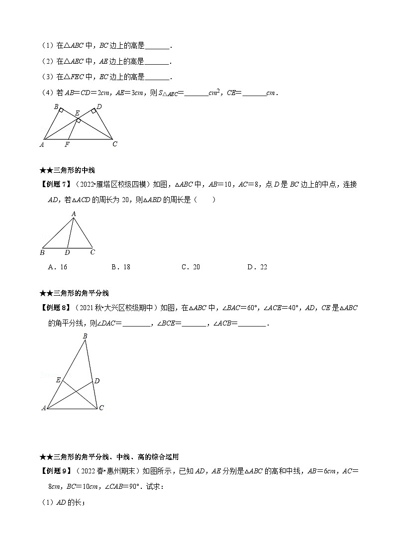 必考点01 与三角形有关的线段-【题型·技巧培优系列】2022-2023学年八年级数学上册精选专题（人教版）03
