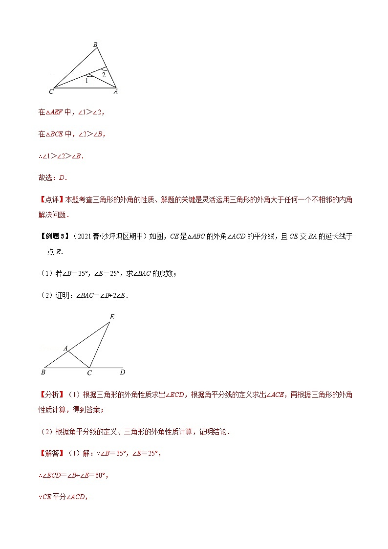 必考点02 与三角形有关的角-【题型·技巧培优系列】2022-2023学年八年级数学上册精选专题（人教版）02