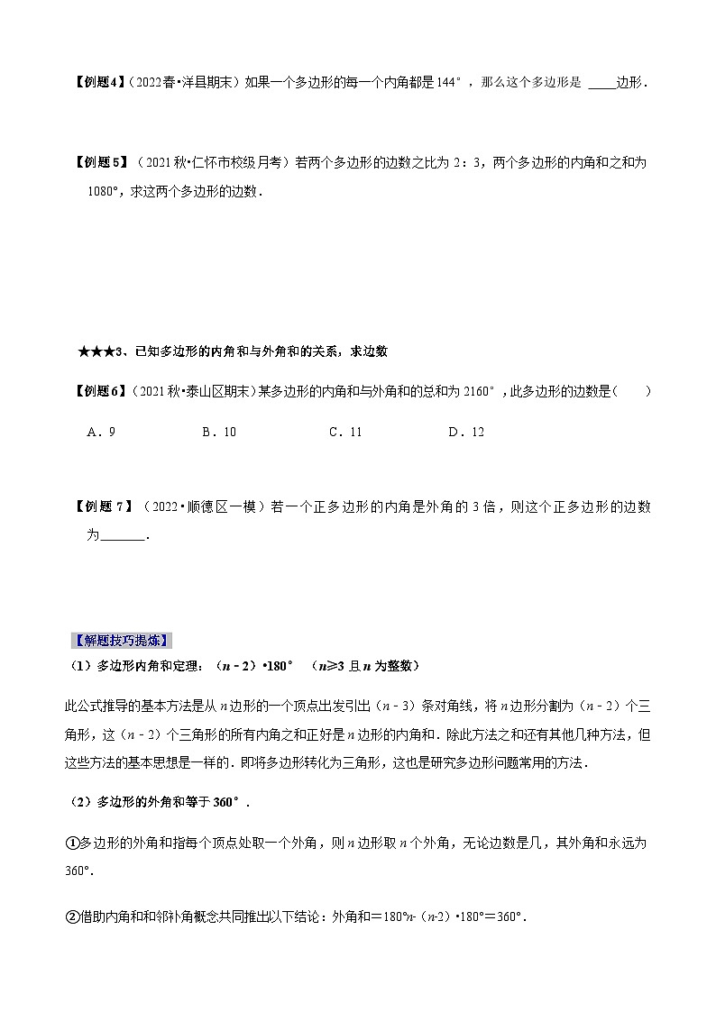 必考点03 多边形及其内角和-【题型·技巧培优系列】2022-2023学年八年级数学上册精选专题（人教版）02