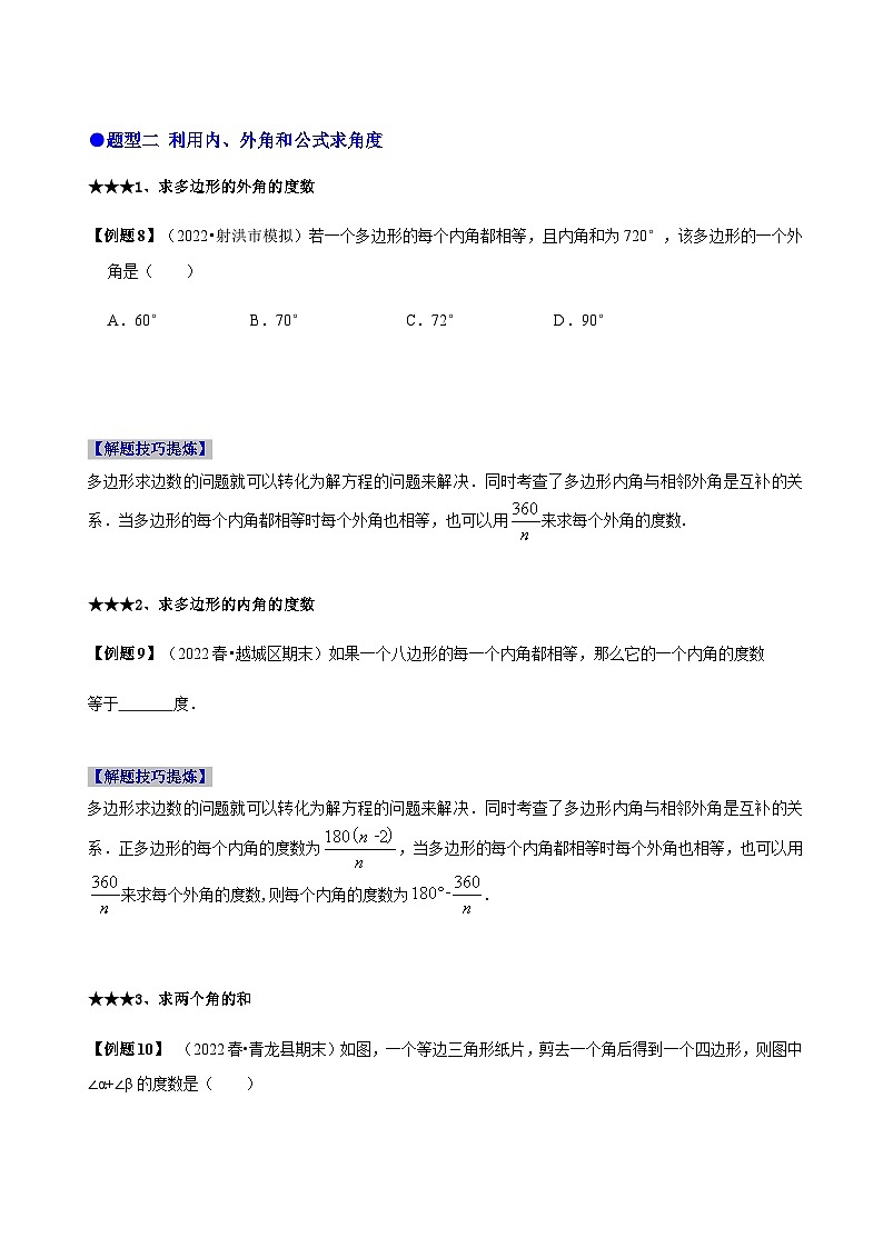 必考点03 多边形及其内角和-【题型·技巧培优系列】2022-2023学年八年级数学上册精选专题（人教版）03