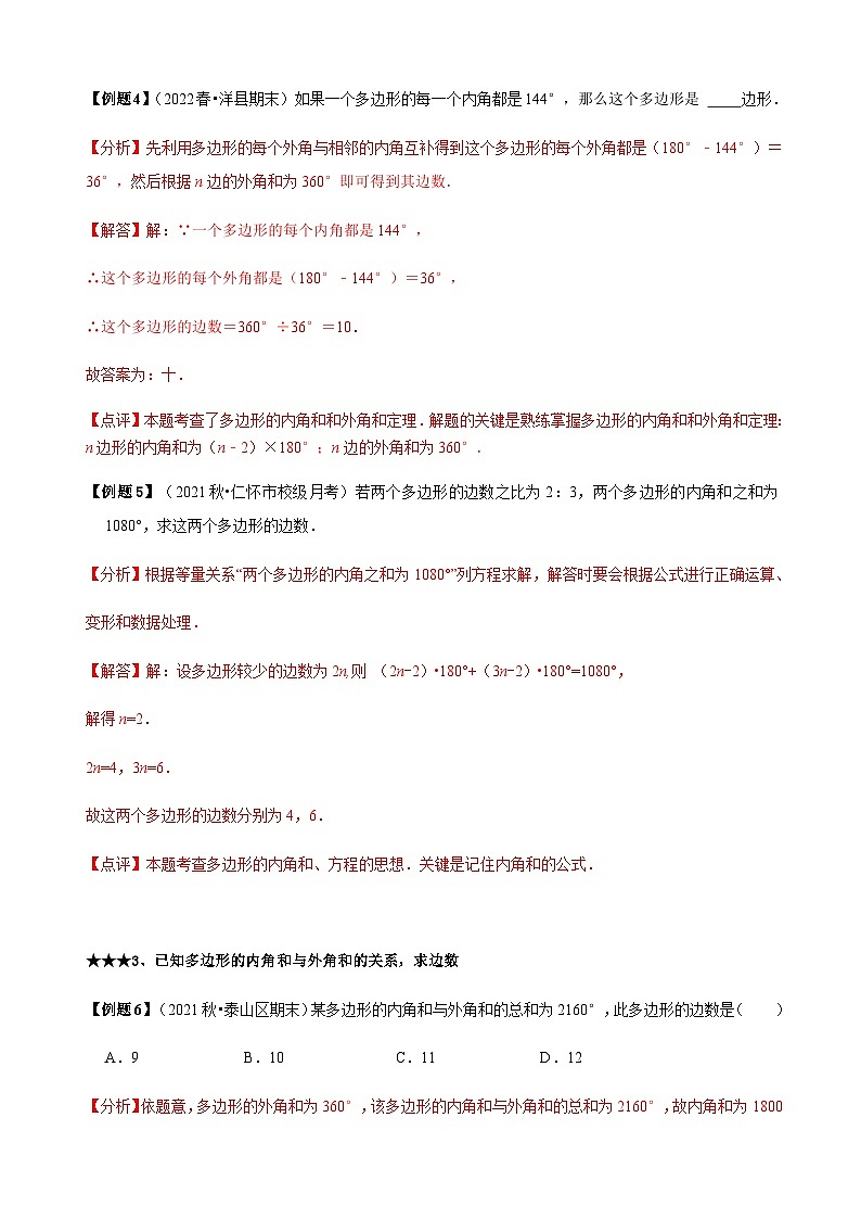 必考点03 多边形及其内角和-【题型·技巧培优系列】2022-2023学年八年级数学上册精选专题（人教版）03