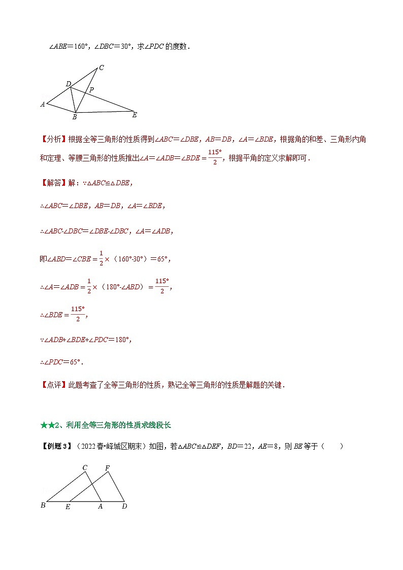 必考点04 全等三角形的性质与判定-【题型·技巧培优系列】2022-2023学年八年级数学上册精选专题（人教版）02