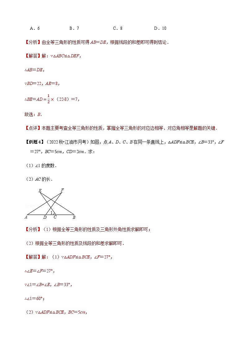 必考点04 全等三角形的性质与判定-【题型·技巧培优系列】2022-2023学年八年级数学上册精选专题（人教版）03