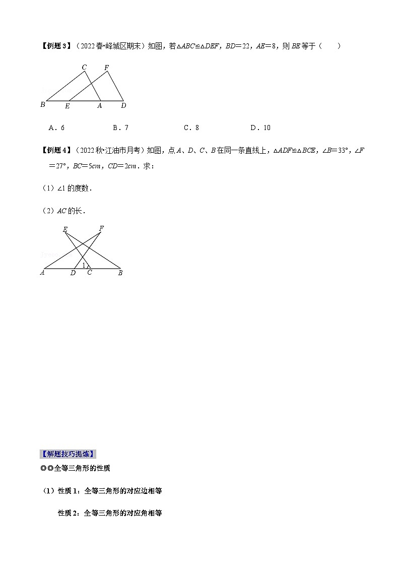 必考点04 全等三角形的性质与判定-【题型·技巧培优系列】2022-2023学年八年级数学上册精选专题（人教版）02