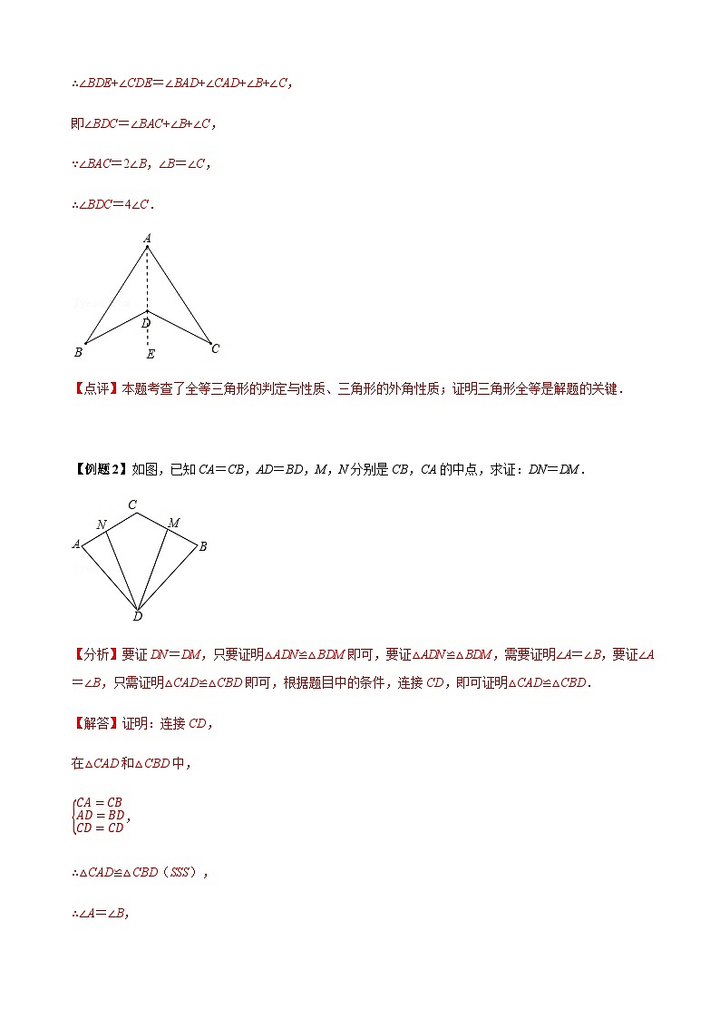 必考点06 添加辅助线构造全等三角形的技巧-【题型·技巧培优系列】2022-2023学年八年级数学上册精选专题（人教版）02
