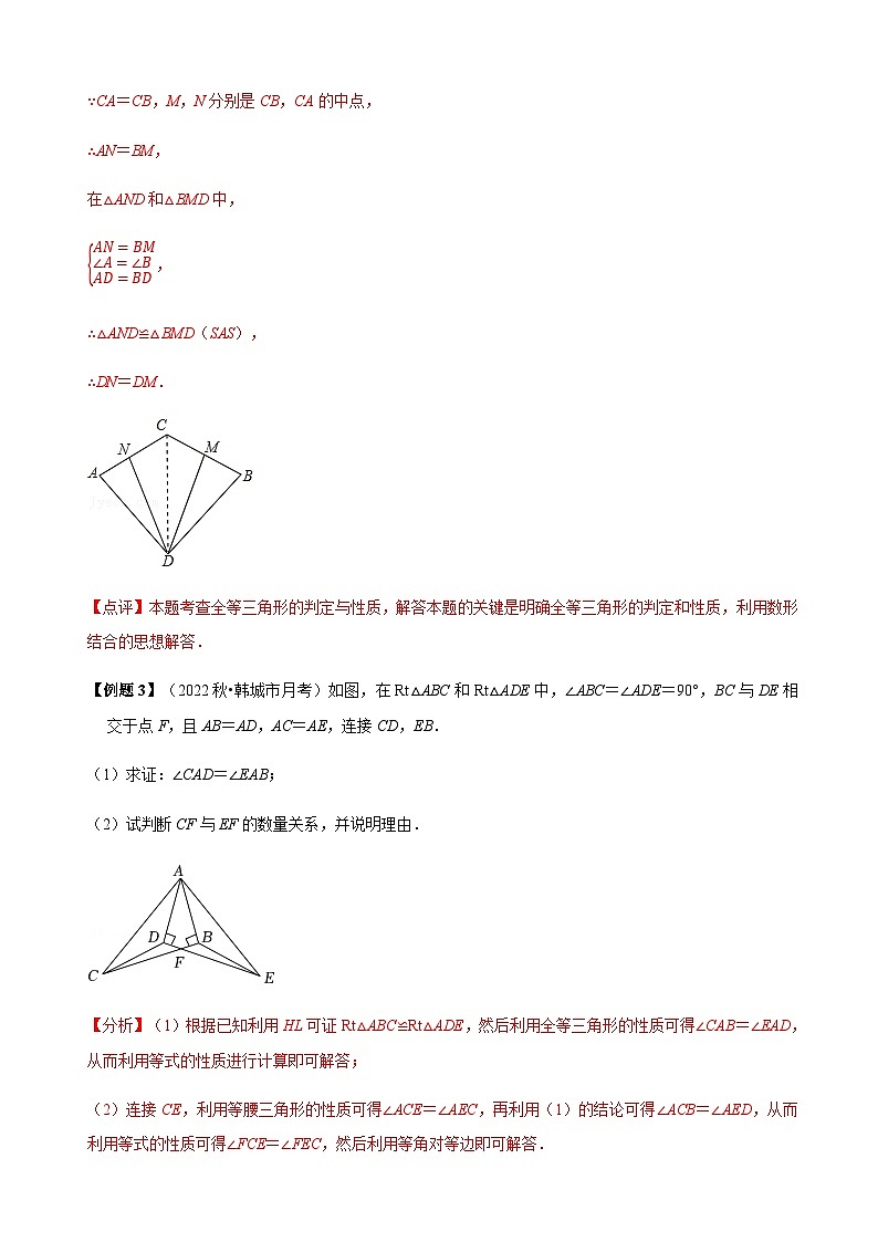 必考点06 添加辅助线构造全等三角形的技巧-【题型·技巧培优系列】2022-2023学年八年级数学上册精选专题（人教版）03