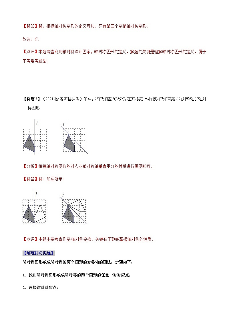 必考点08 轴对称变换、画轴对称图形、用坐标表示轴对称-【题型·技巧培优系列】2022-2023学年八年级数学上册精选专题（人教版）02