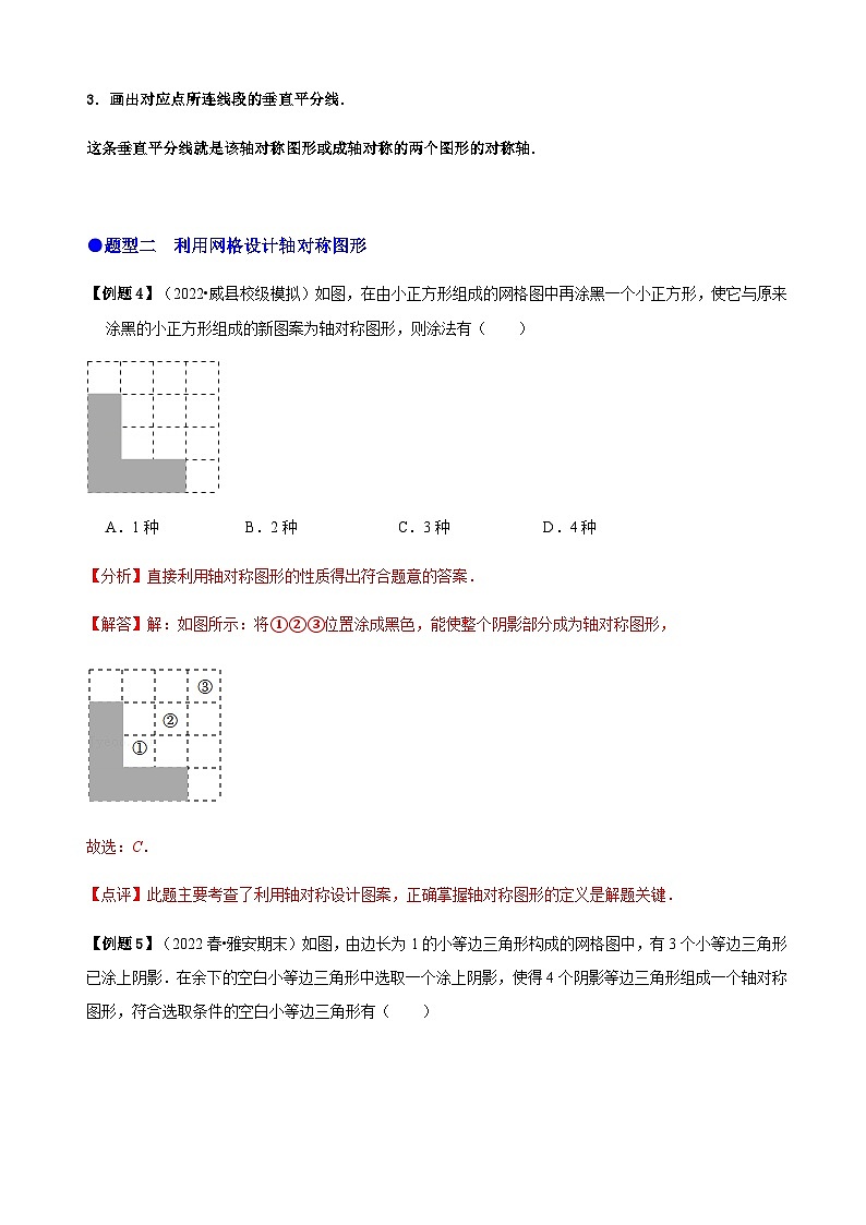 必考点08 轴对称变换、画轴对称图形、用坐标表示轴对称-【题型·技巧培优系列】2022-2023学年八年级数学上册精选专题（人教版）03