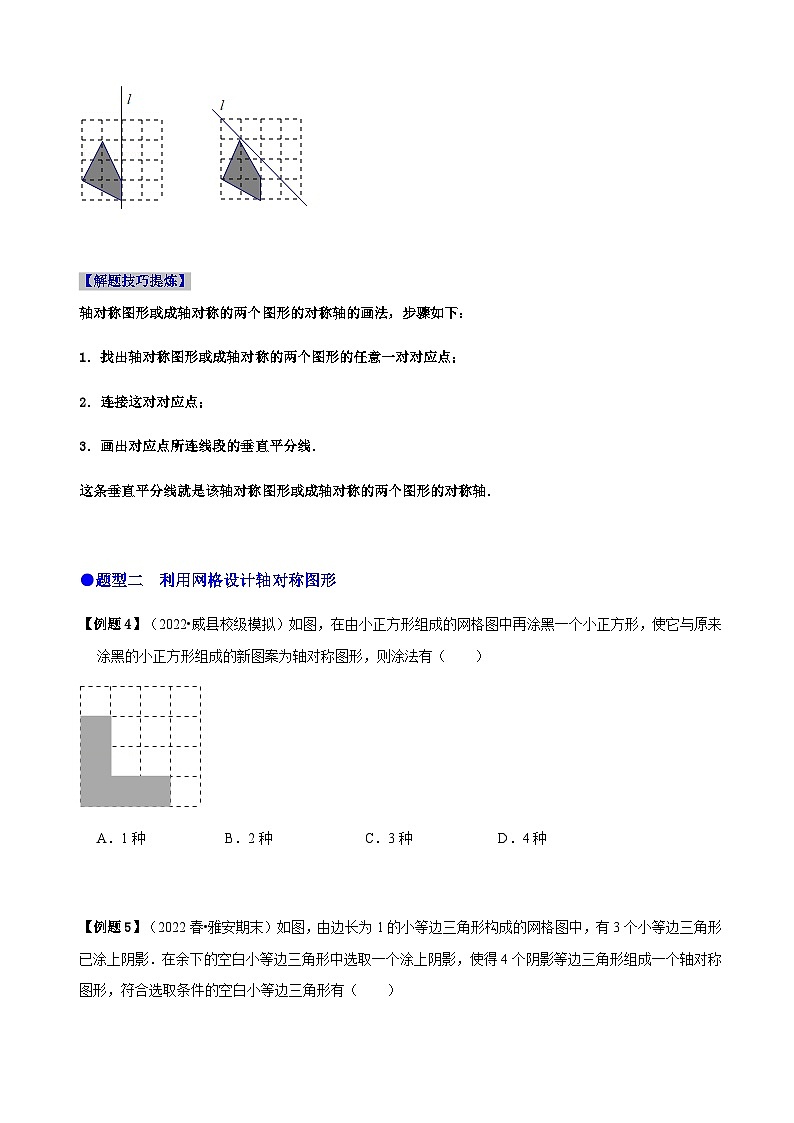 必考点08 轴对称变换、画轴对称图形、用坐标表示轴对称-【题型·技巧培优系列】2022-2023学年八年级数学上册精选专题（人教版）02