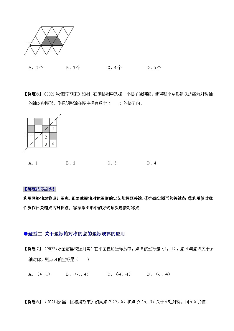 必考点08 轴对称变换、画轴对称图形、用坐标表示轴对称-【题型·技巧培优系列】2022-2023学年八年级数学上册精选专题（人教版）03