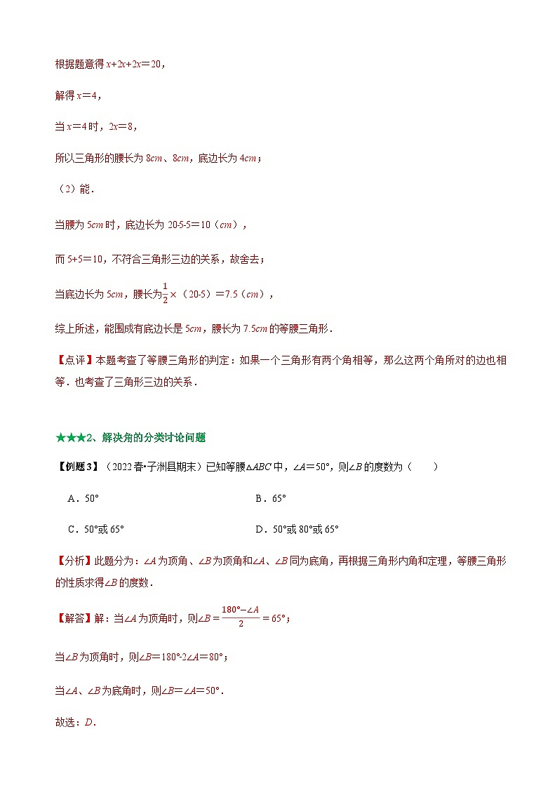 必考点09 等腰三角形的性质与判定-【题型·技巧培优系列】2022-2023学年八年级数学上册精选专题（人教版）02