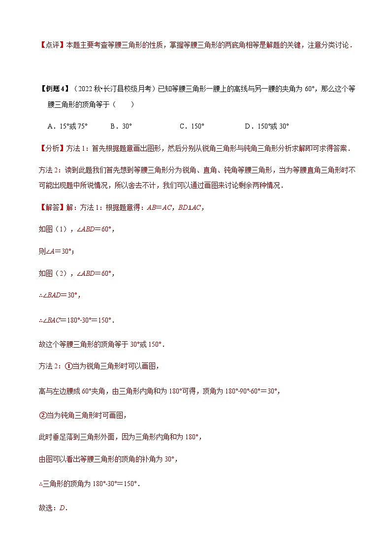 必考点09 等腰三角形的性质与判定-【题型·技巧培优系列】2022-2023学年八年级数学上册精选专题（人教版）03