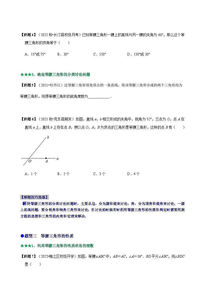 必考点09 等腰三角形的性质与判定-【题型·技巧培优系列】2022-2023学年八年级数学上册精选专题（人教版）02