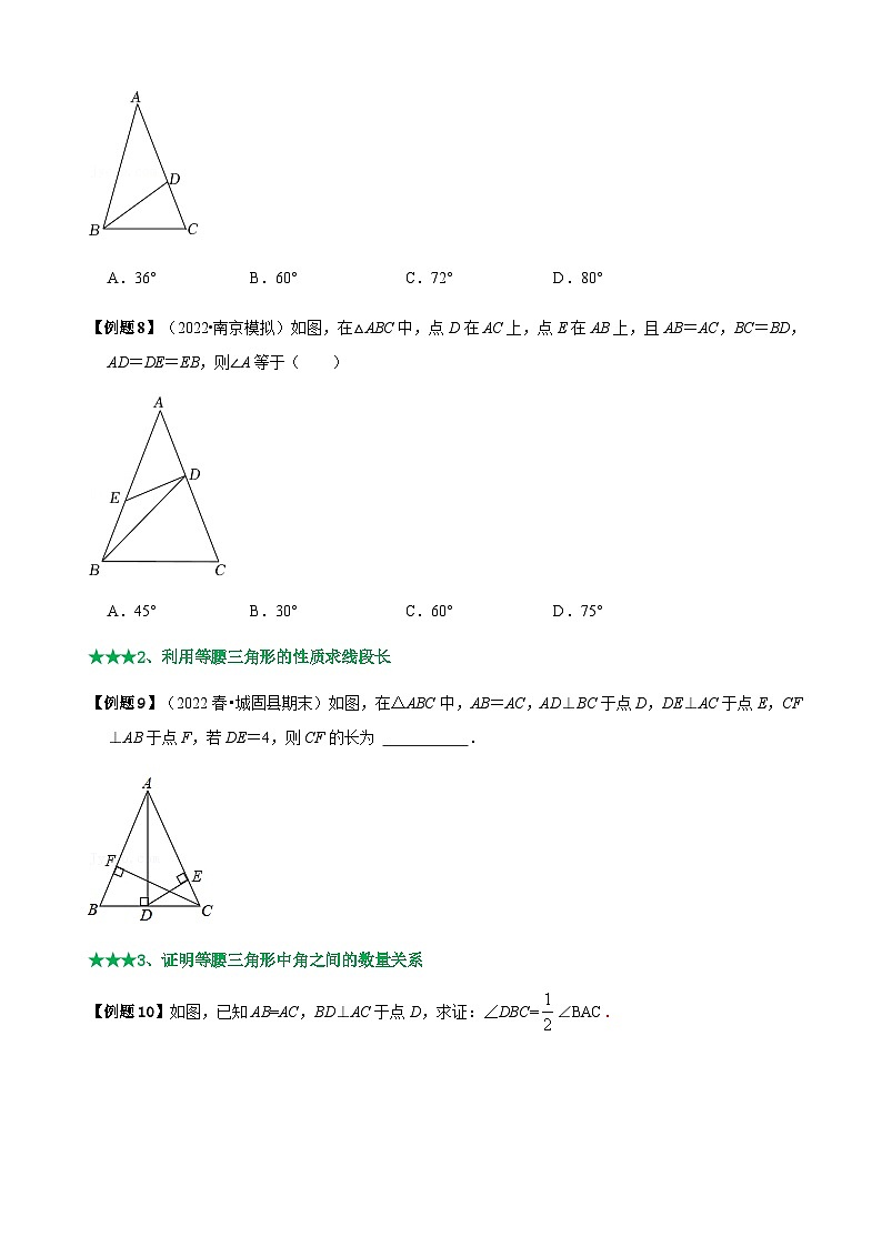 必考点09 等腰三角形的性质与判定-【题型·技巧培优系列】2022-2023学年八年级数学上册精选专题（人教版）03