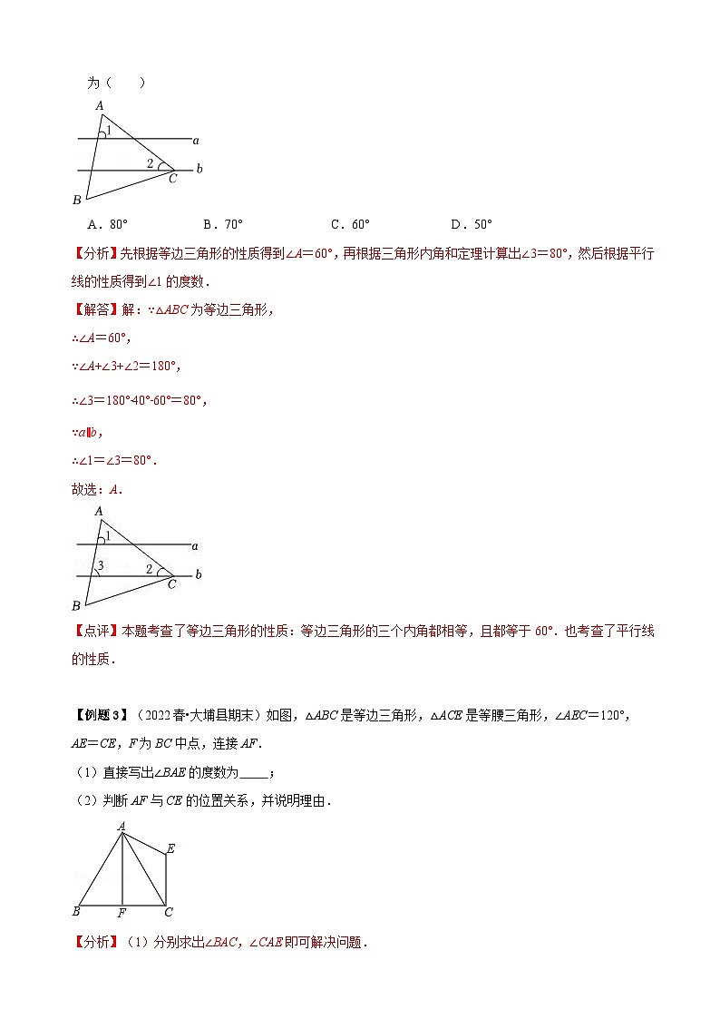 必考点10 等边三角形的性质与判定-【题型·技巧培优系列】2022-2023学年八年级数学上册精选专题（人教版）02