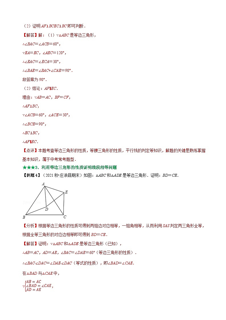 必考点10 等边三角形的性质与判定-【题型·技巧培优系列】2022-2023学年八年级数学上册精选专题（人教版）03