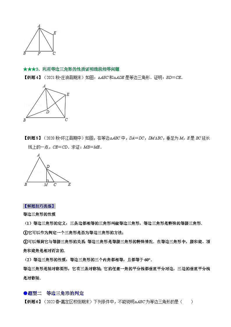 必考点10 等边三角形的性质与判定-【题型·技巧培优系列】2022-2023学年八年级数学上册精选专题（人教版）02