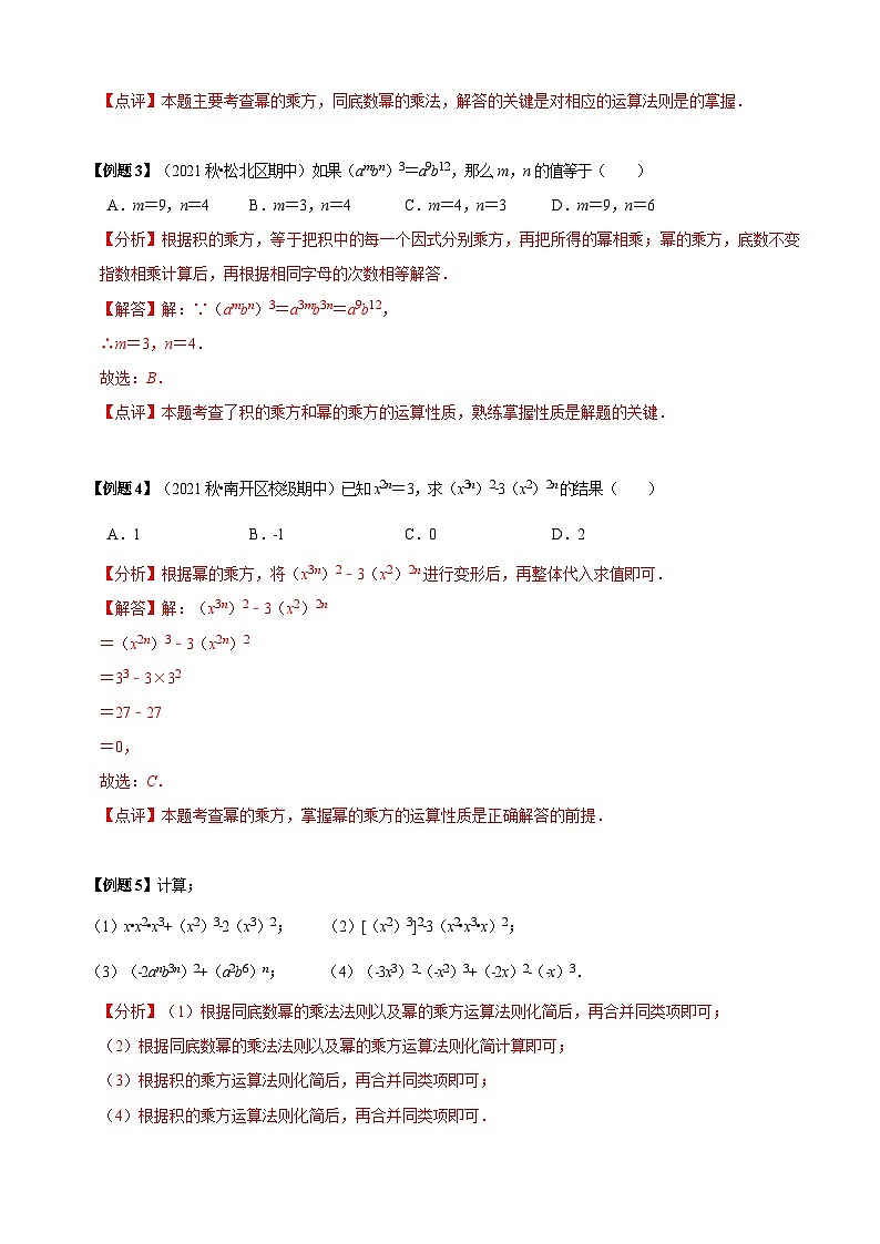 必考点11 整式的乘法-【题型·技巧培优系列】2022-2023学年八年级数学上册精选专题（人教版）02