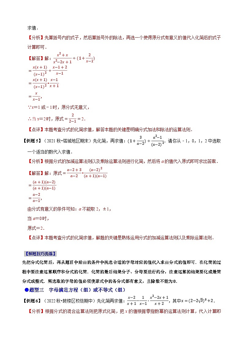 必考点15 分式的化简求值-【题型·技巧培优系列】2022-2023学年八年级数学上册精选专题（人教版）03