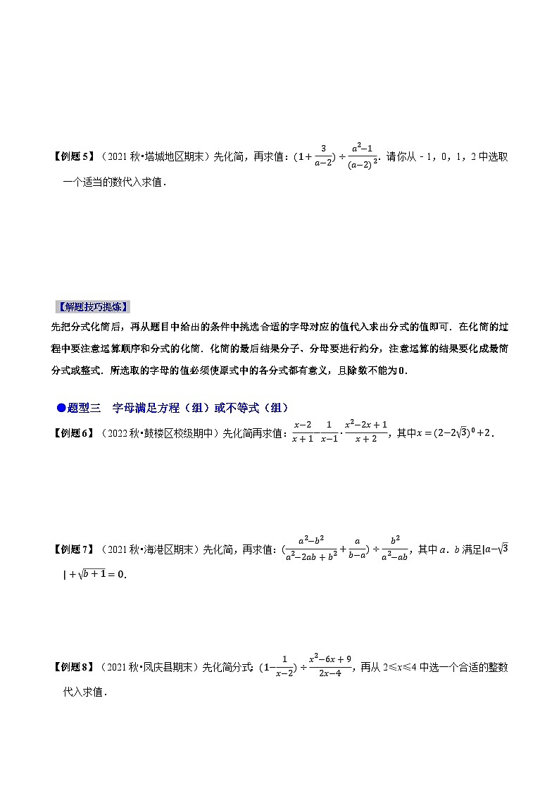 必考点15 分式的化简求值-【题型·技巧培优系列】2022-2023学年八年级数学上册精选专题（人教版）02