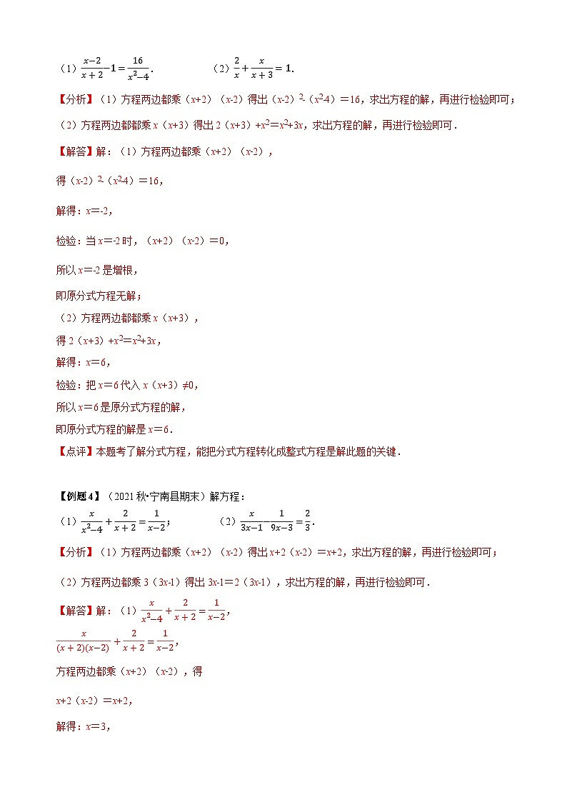 必考点16 分式方程的解法及应用-【题型·技巧培优系列】2022-2023学年八年级数学上册精选专题（人教版）02