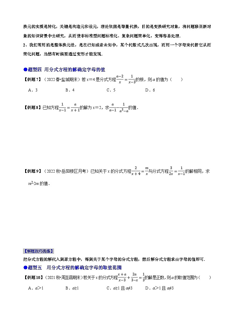 必考点16 分式方程的解法及应用-【题型·技巧培优系列】2022-2023学年八年级数学上册精选专题（人教版）03