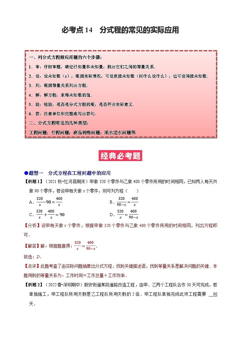 必考点17 分式方程的实际应用-【题型·技巧培优系列】2022-2023学年八年级数学上册精选专题（人教版）01