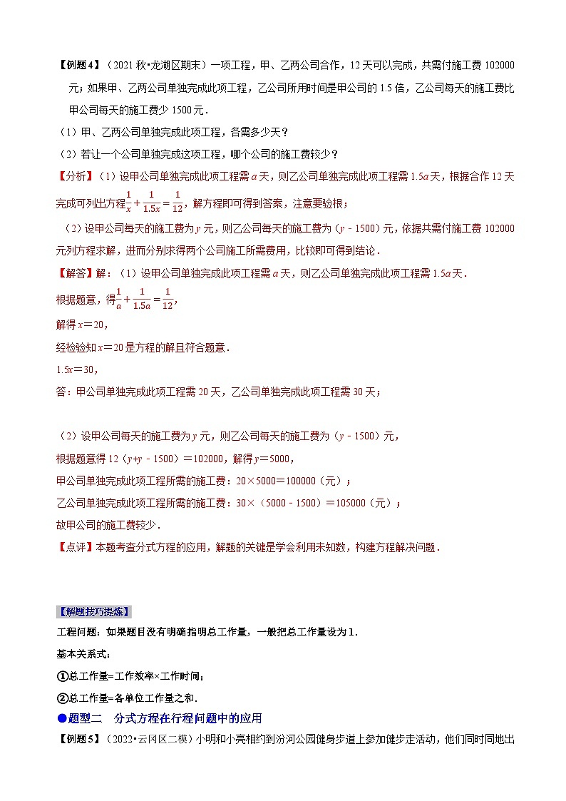 必考点17 分式方程的实际应用-【题型·技巧培优系列】2022-2023学年八年级数学上册精选专题（人教版）03