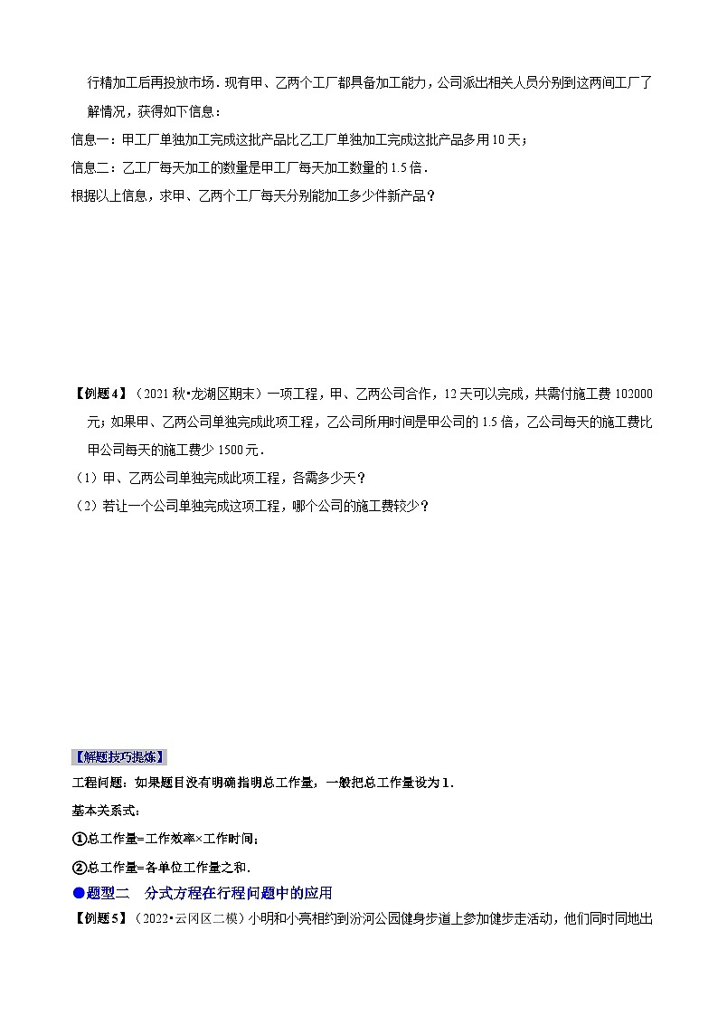 必考点17 分式方程的实际应用-【题型·技巧培优系列】2022-2023学年八年级数学上册精选专题（人教版）02