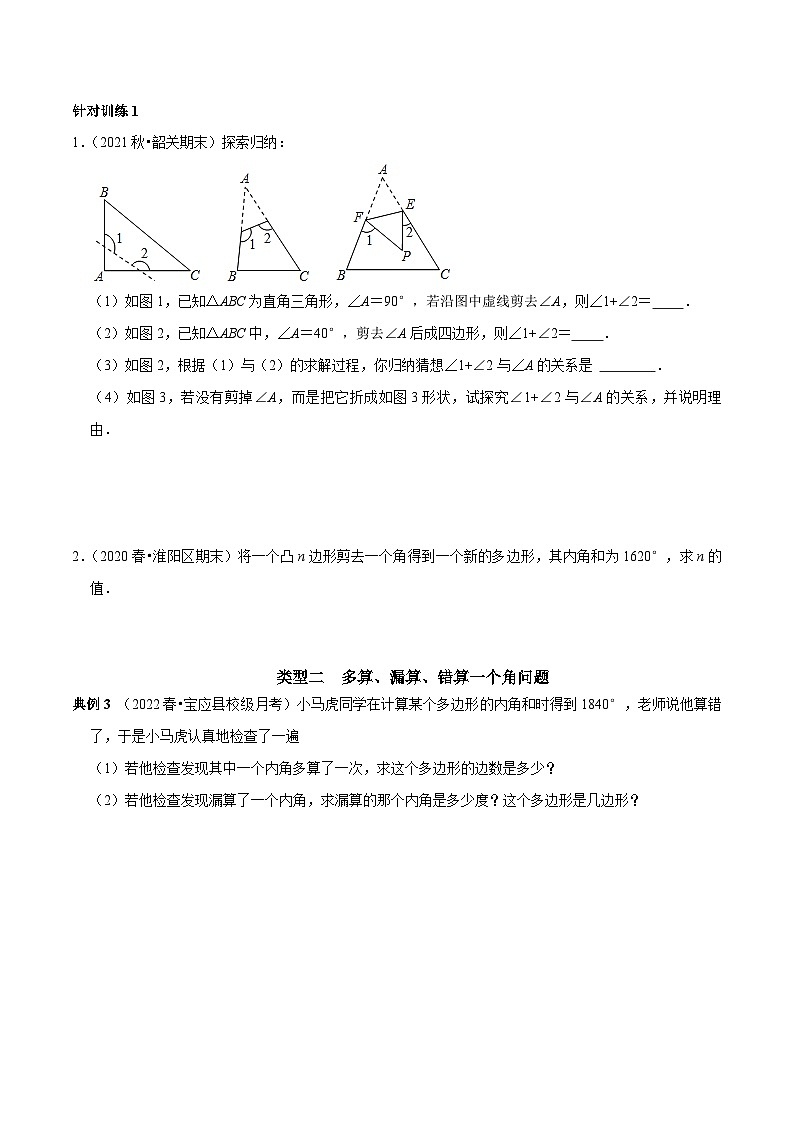 第4讲 探求多边形边数及角度问题-2022-2023学年八年级数学上册常考点（数学思想+解题技巧+专项突破+精准提升）（人教版）02